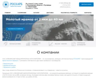 Roscarb.ru(РОСКАРБ) Screenshot