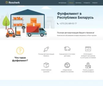 Roscherk.com(Фулфилмент в Республике Беларусь) Screenshot