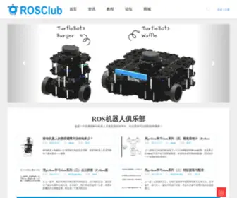 Rosclub.cn(Rosclub) Screenshot
