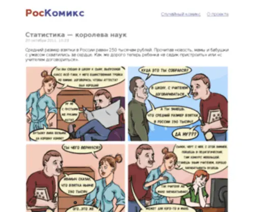 Roscomics.com(Роскомикс) Screenshot