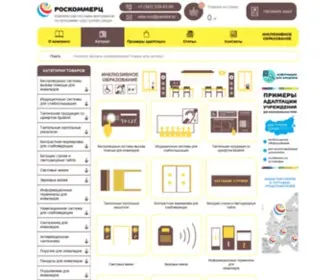 Roscommerc.ru(Витрокоммерц) Screenshot