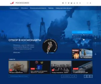 Roscosmos.ru(Государственная корпорация по космической деятельности) Screenshot