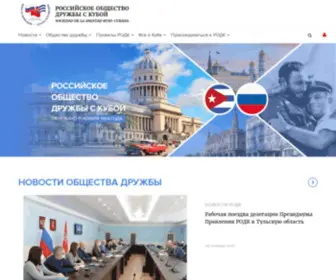 Roscuba.ru(Российское) Screenshot