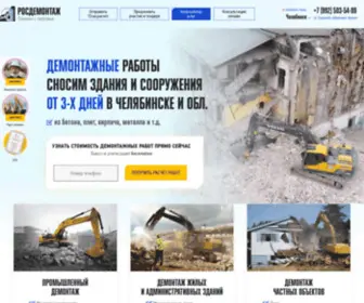 Rosdemontag.com(Росдемонтаж) Screenshot