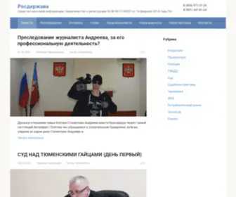 Rosderzhava.ru(Росдержава) Screenshot