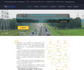 Rosdornii.ru(РОСДОРНИИ) Screenshot