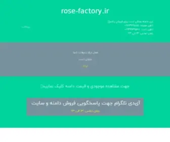 Rose-Factory.ir(وبلاگ) Screenshot