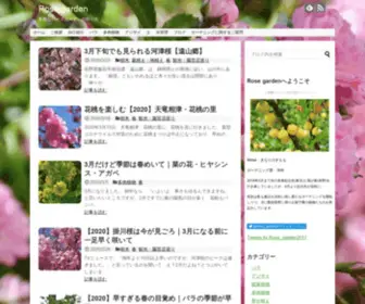 Rose-Garden.net(バラの育て方) Screenshot