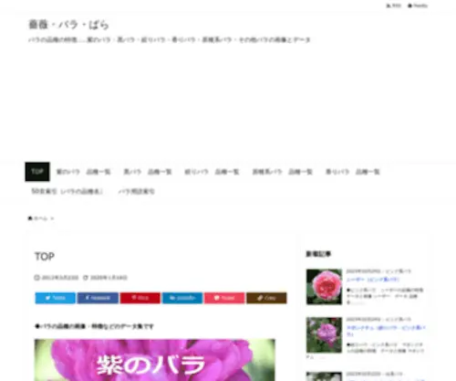 Rose-Rose.biz(バラの品種) Screenshot