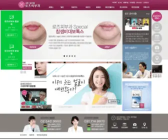 Roseclinic.kr(로즈피부과) Screenshot