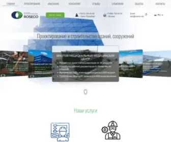 Roseco.net(РОСЭКО) Screenshot