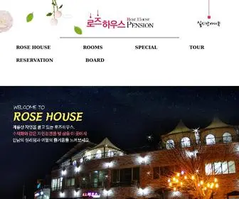 Rosehouseps.com(계룡산펜션) Screenshot