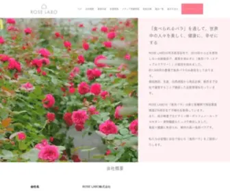 Roselabo.com(ROSE LABO株式会社) Screenshot