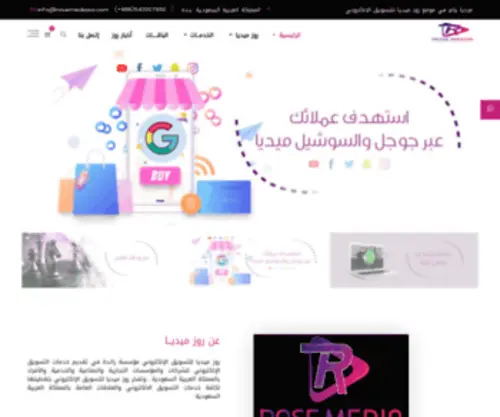 Rosemediasa.com(روز) Screenshot