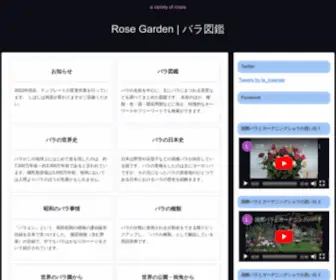 Roseraie.jp(Rose Garden) Screenshot