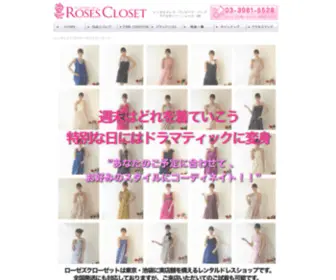 Rosescloset.jp(レンタルドレス) Screenshot