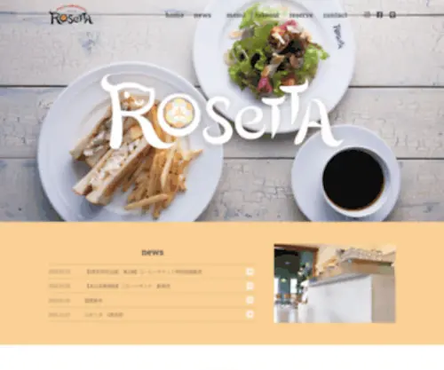 Rosetta.cafe(Rosetta cafe) Screenshot