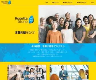 Rosettastone.co.jp(ロゼッタストーン（Rosetta Stone）) Screenshot