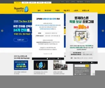 Rosettastone.co.kr(로제타스톤) Screenshot