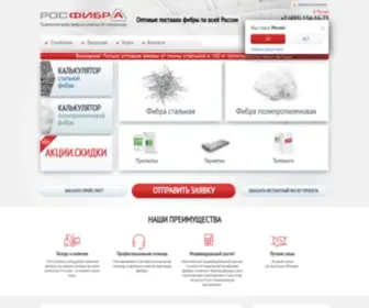 Rosfibra.ru(РосФибра) Screenshot