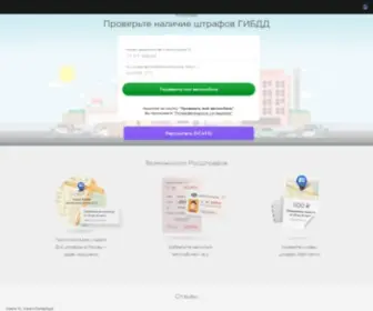 Rosfines.ru(Штрафы ГИБДД) Screenshot