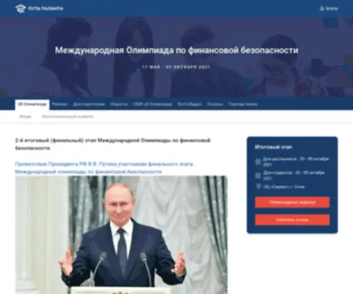 Rosfinolymp.ru(Международная Олимпиада по финансовой безопасности) Screenshot