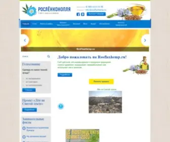 Rosflaxhemp.ru(Главная) Screenshot