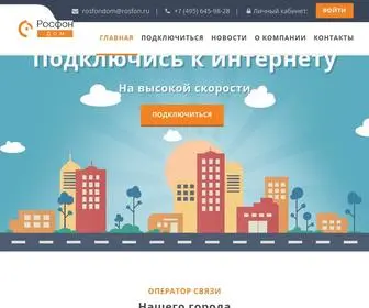 Rosfondom.ru(РосфонДом) Screenshot