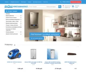 Rosgazmarket.ru(Росгазмаркет) Screenshot