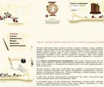 Rosgenea.ru(Онлайн) Screenshot