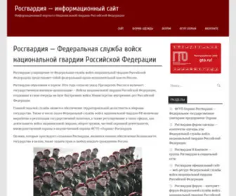 RosgVardija.ru(Росгвардия) Screenshot