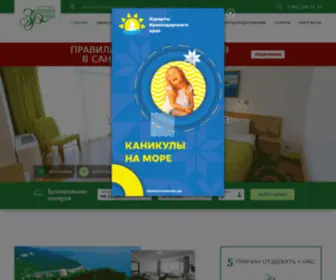 Rosha-Sochi.ru(Санаторий) Screenshot