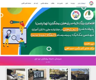 Roshangaran-SCH.com(دبیرستان دخترانه روشنگران) Screenshot