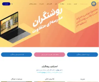 Roshangaran3.com(دبیرستان دخترانه روشنگران) Screenshot