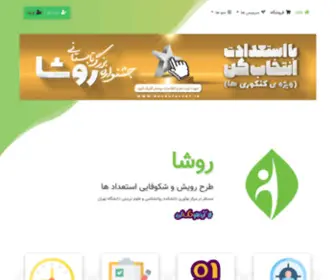 Roshatalent.ir(روشا) Screenshot