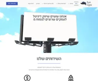 Roshdigital.co.il(שיווק דיגיטלי לעסקים) Screenshot