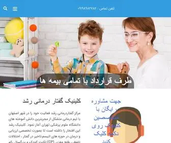 Roshdslp.com(گفتاردرمانی در اصفهان) Screenshot