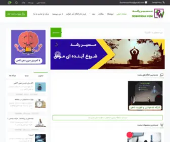 Roshdway.com(مسیر رشد) Screenshot