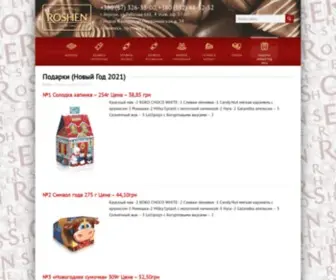 Roshen.ks.ua(подарунки) Screenshot