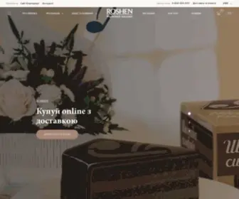 RoshenStores.com(Інтернет) Screenshot