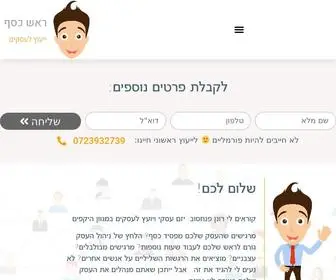 Roshkesef.co.il(ייעוץ עסקי) Screenshot