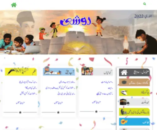 Roshni.net.pk(روشنی میگزین) Screenshot