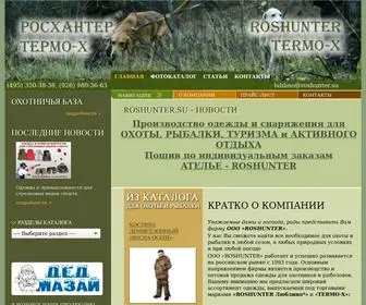 Roshunter.su(Росхантер) Screenshot