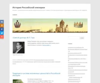 Rosimperija.info(История) Screenshot