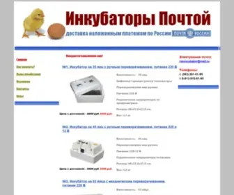 Rosincubator.ru(Инкубаторы для яиц) Screenshot