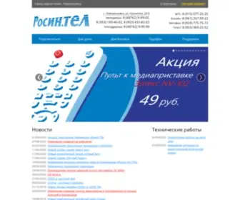 Rosintel.com(АО) Screenshot