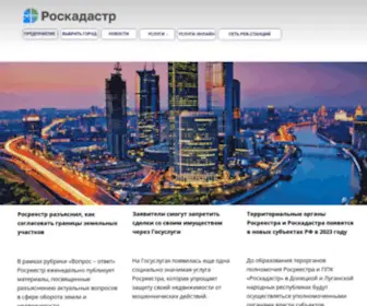 Rosinv.ru(Переадрессация) Screenshot
