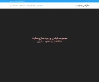 Ros.ir(طراحی سایت در مشهد) Screenshot