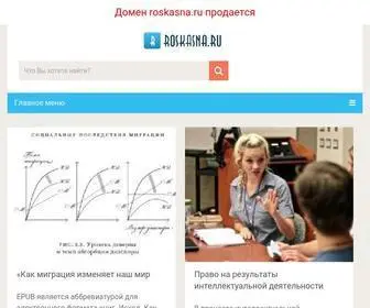 Roskasna.ru(новости) Screenshot