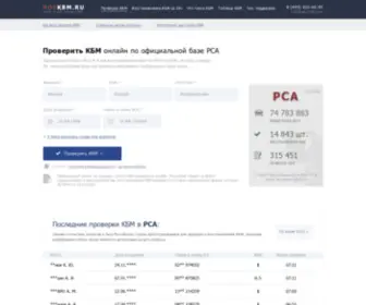 Roskbm.ru(Проверить КБМ по базе РСА) Screenshot